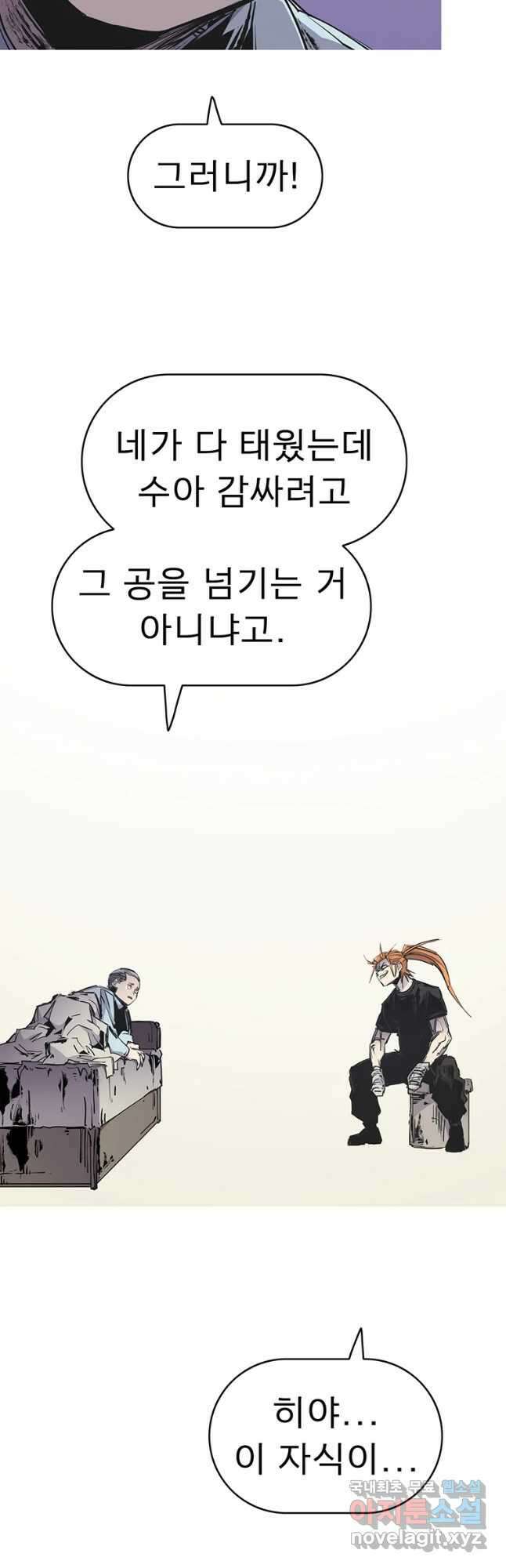 불멸의 투귀 62화 34
