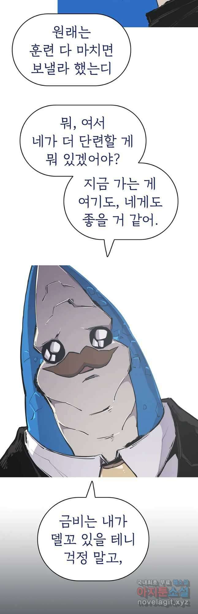 불멸의 투귀 62화 46