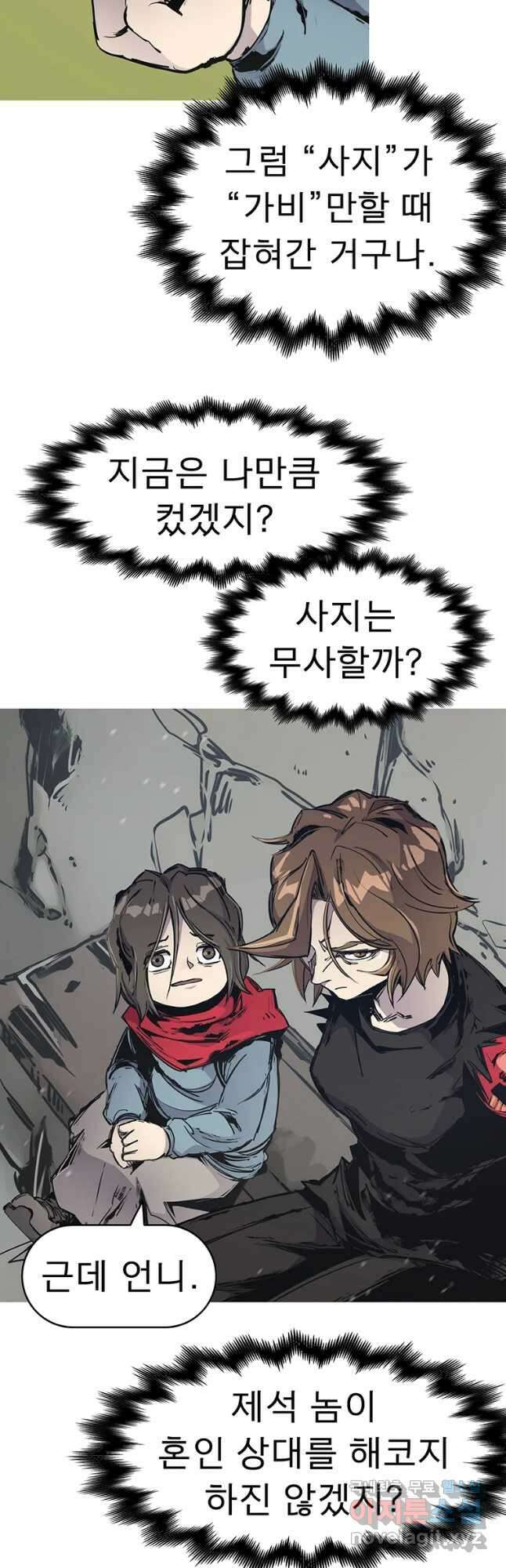 불멸의 투귀 62화 49