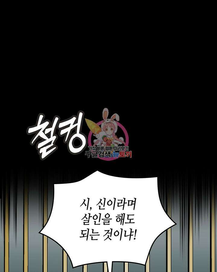 달 아래에서 만나다 49화 1