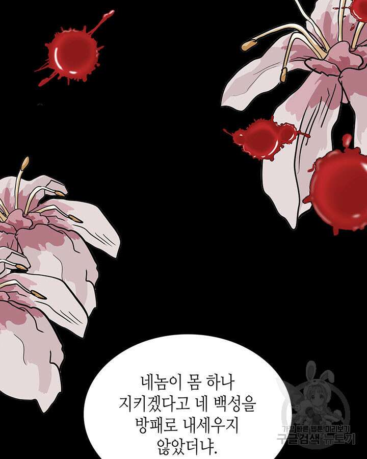 달 아래에서 만나다 49화 3