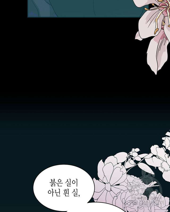 달 아래에서 만나다 49화 5