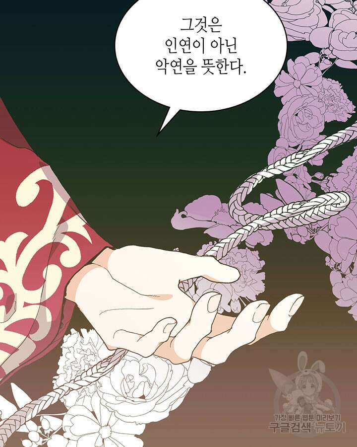 달 아래에서 만나다 49화 6