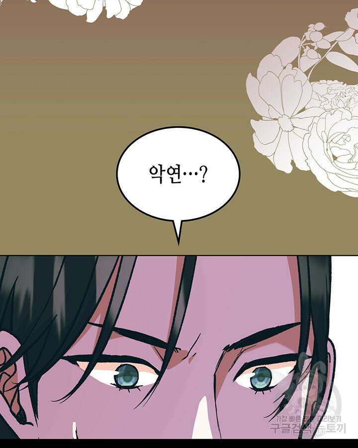 달 아래에서 만나다 49화 7