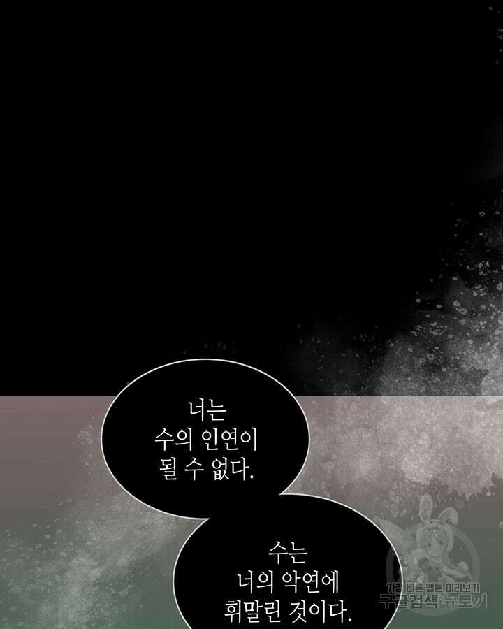 달 아래에서 만나다 49화 8