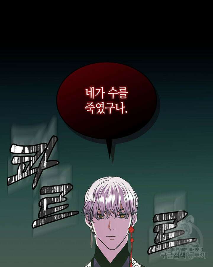 달 아래에서 만나다 49화 11