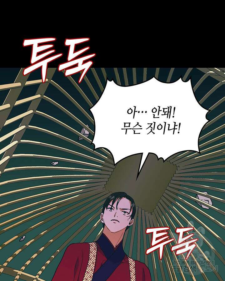 달 아래에서 만나다 49화 15