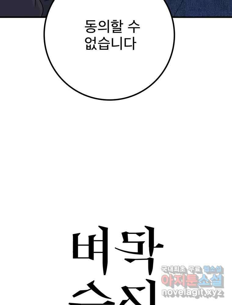 벼락승진 17화 7