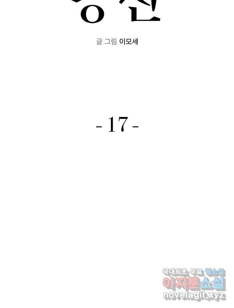 벼락승진 17화 8