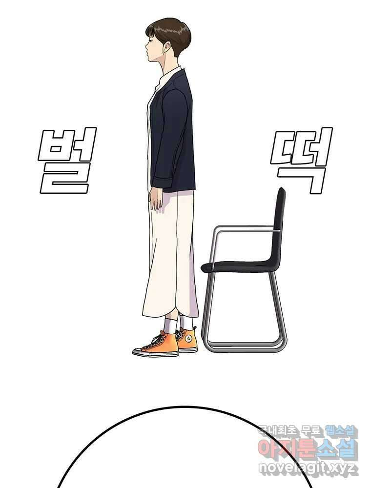 벼락승진 17화 9