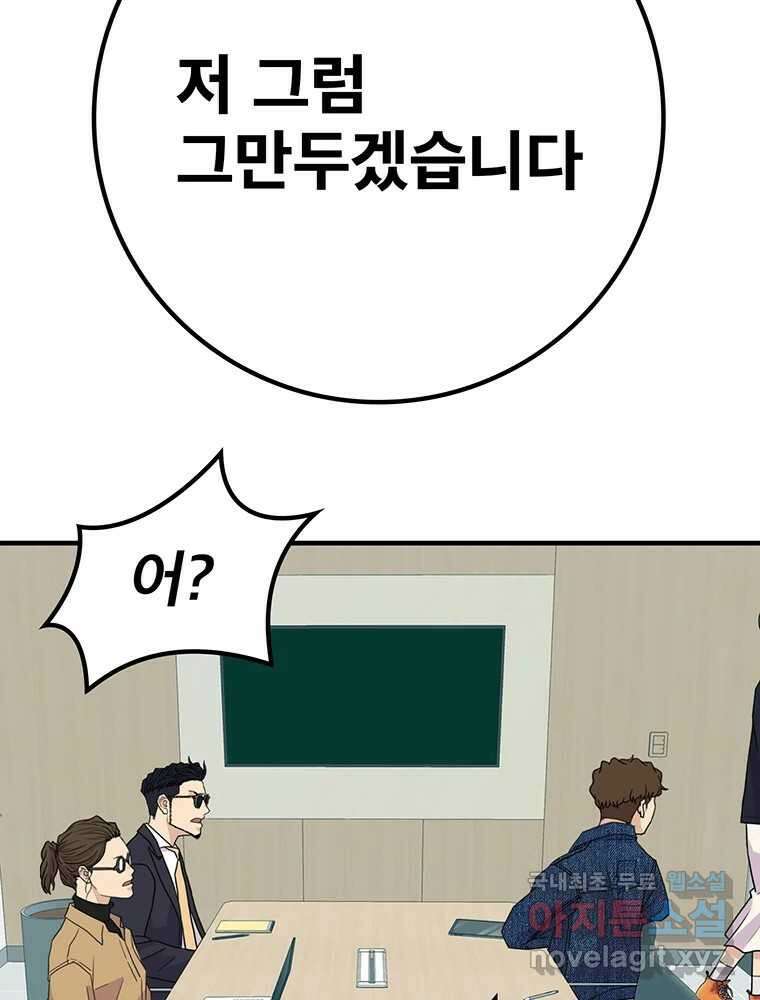벼락승진 17화 10