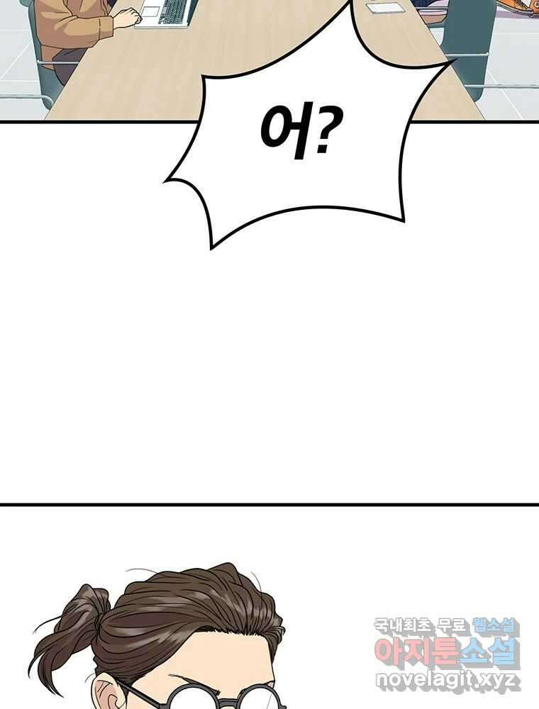 벼락승진 17화 11