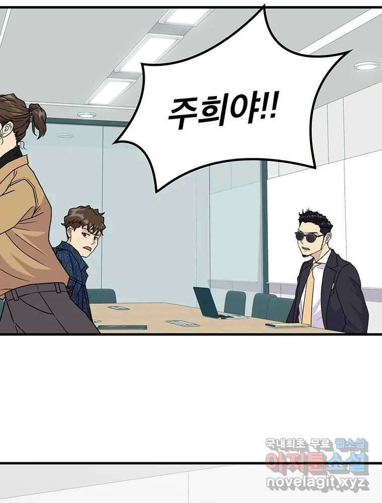 벼락승진 17화 13
