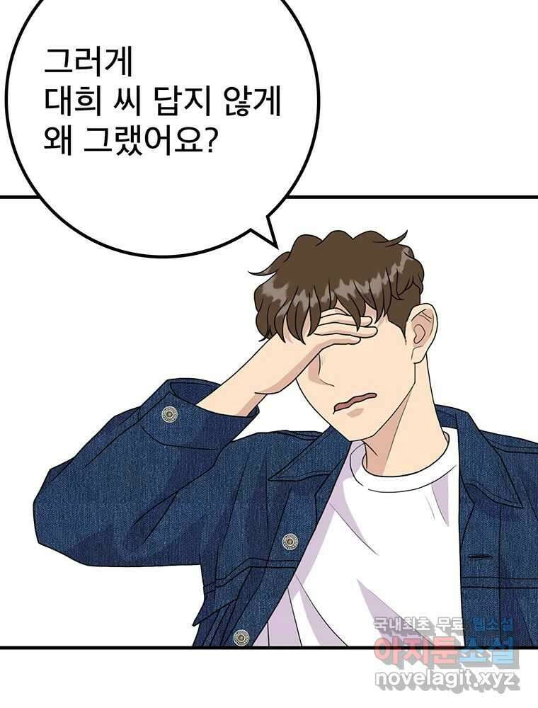 벼락승진 17화 16