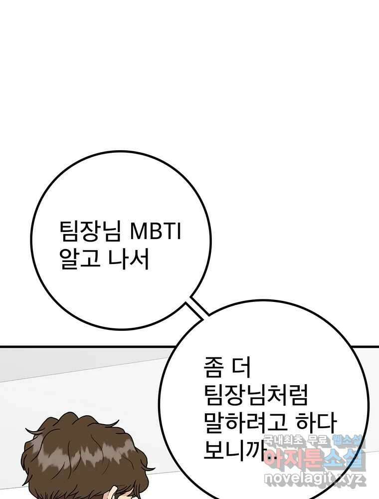 벼락승진 17화 17