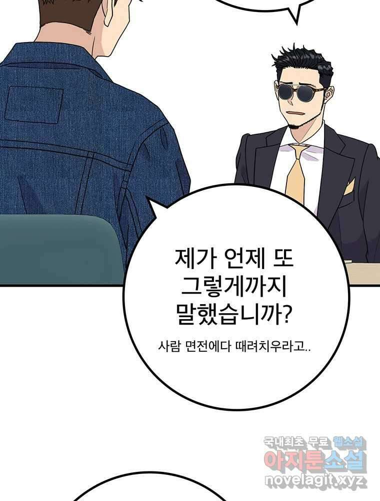 벼락승진 17화 18