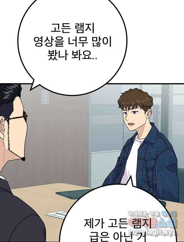 벼락승진 17화 19
