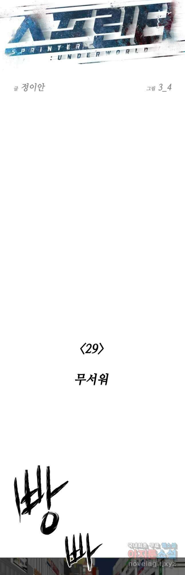 스프린터 29화 10