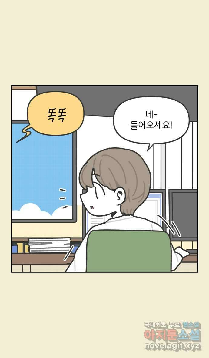 그냥 선생님 43화 2