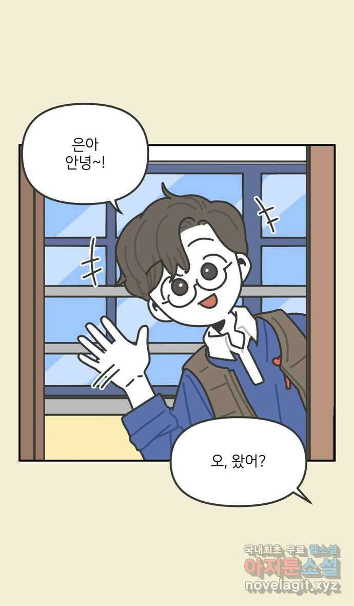 그냥 선생님 43화 3