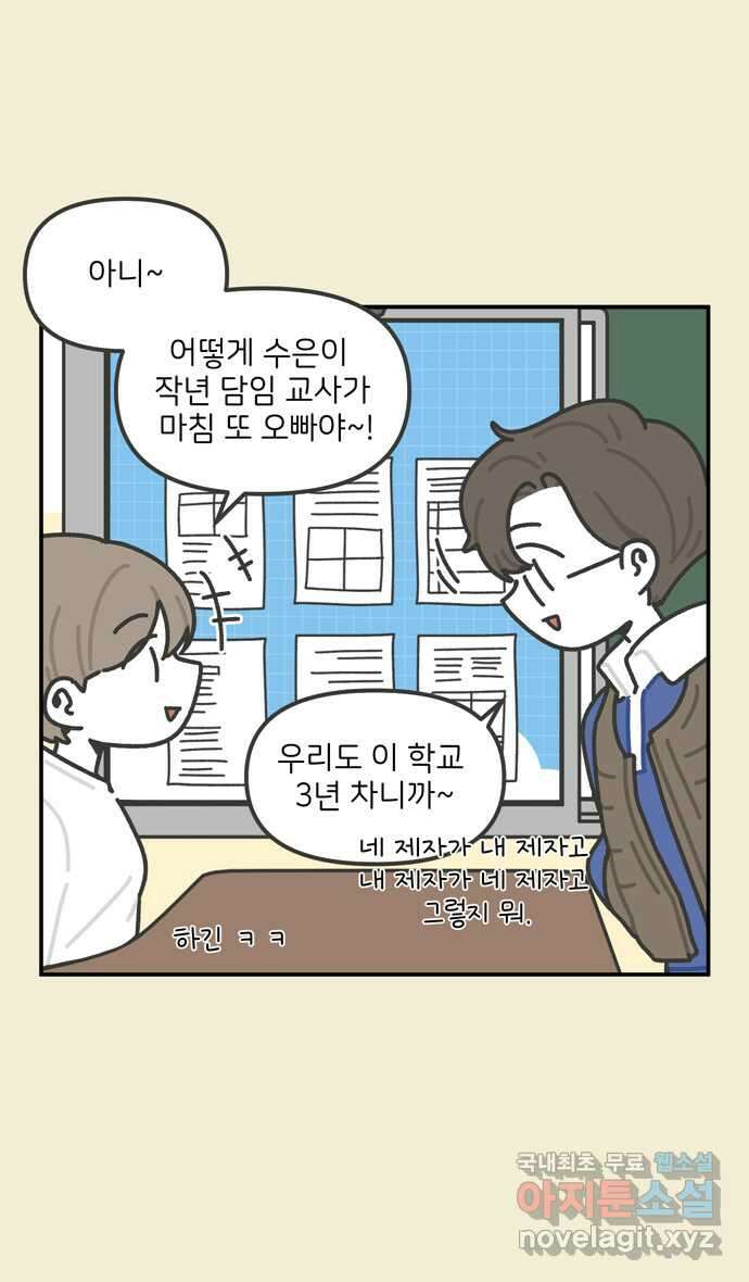 그냥 선생님 43화 4