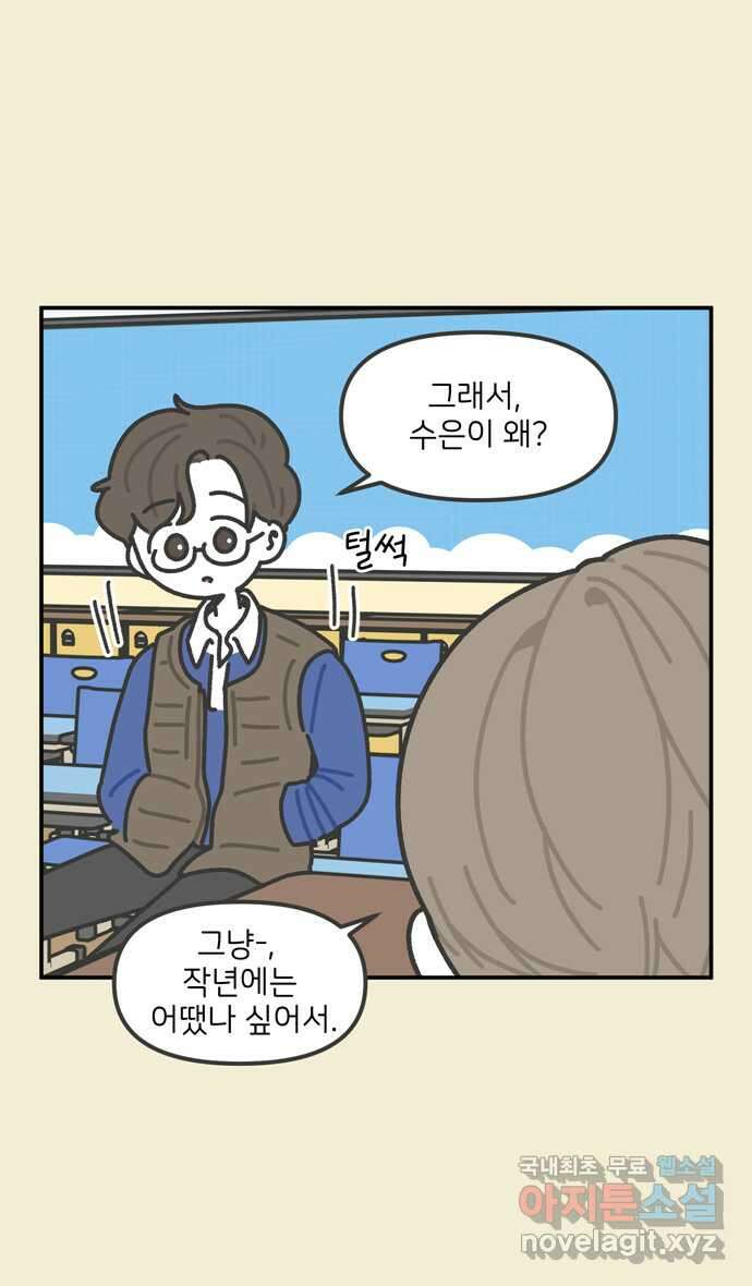 그냥 선생님 43화 5