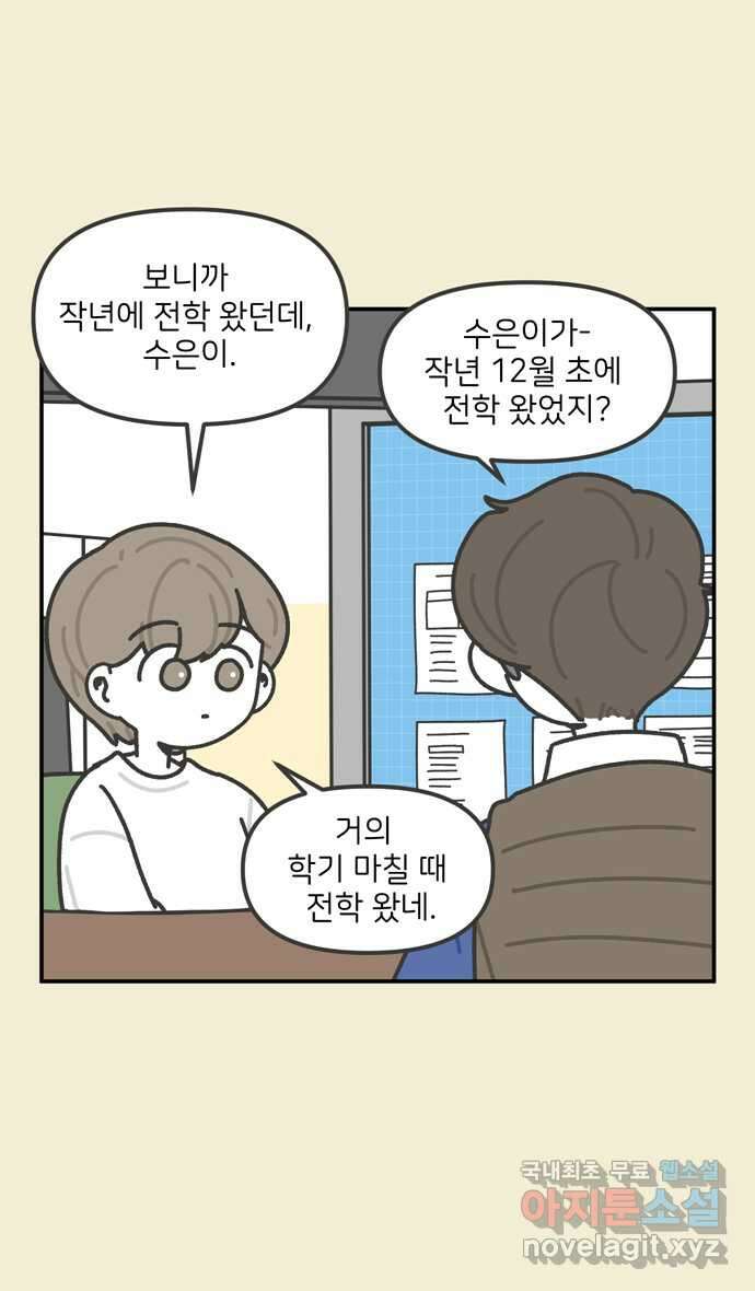 그냥 선생님 43화 6