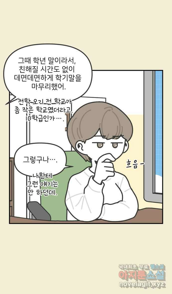 그냥 선생님 43화 7