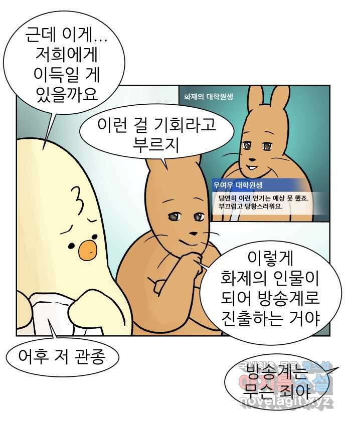 대학원 탈출일지 129화-방송 촬영(1) 2