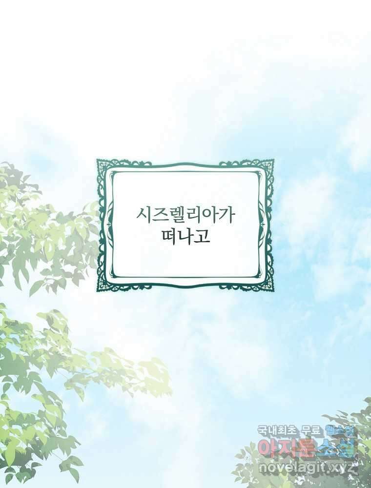 수호룡과 거짓의 황녀 5화 1