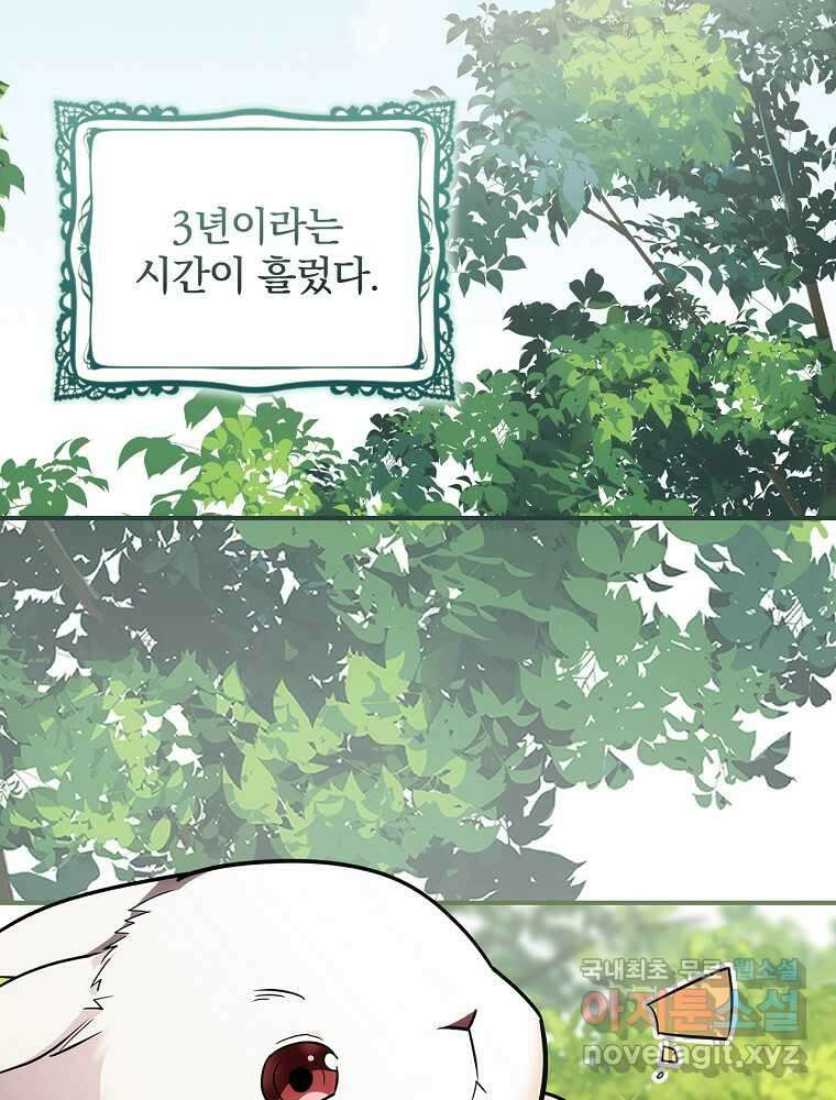 수호룡과 거짓의 황녀 5화 2