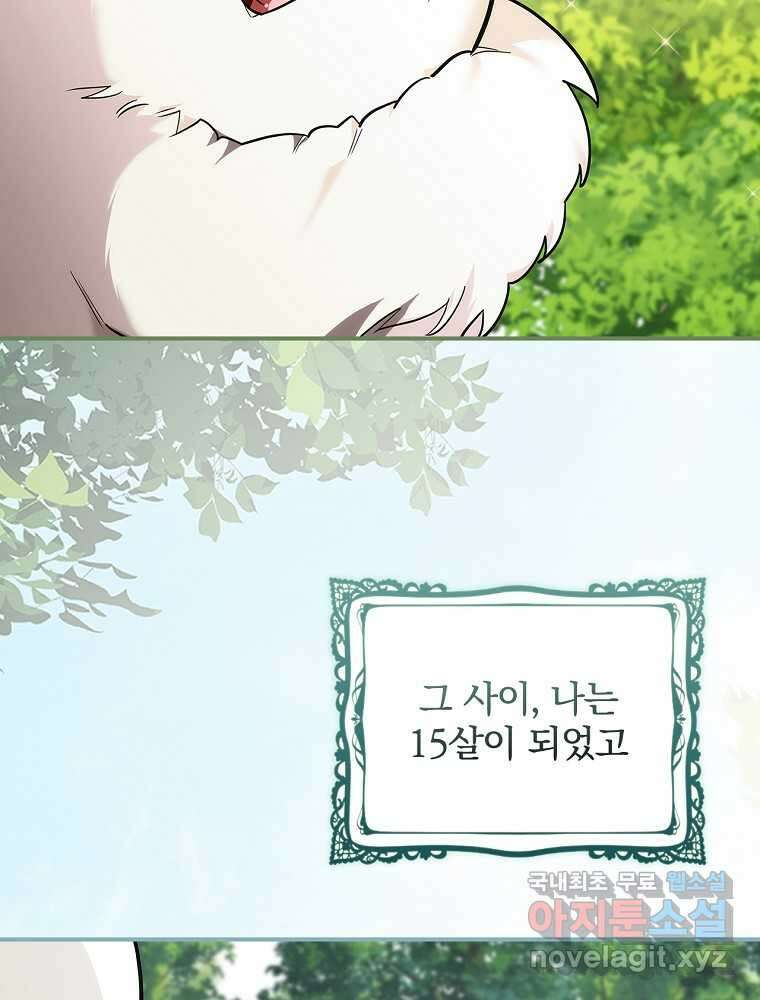 수호룡과 거짓의 황녀 5화 3