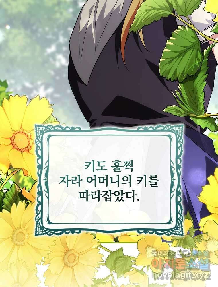 수호룡과 거짓의 황녀 5화 6
