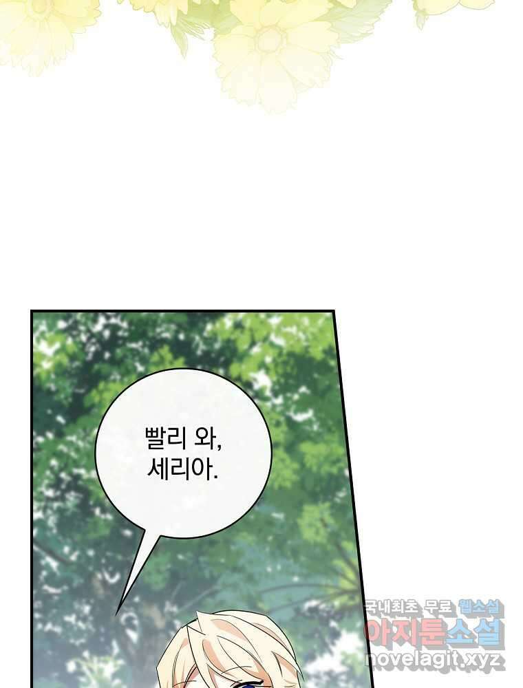 수호룡과 거짓의 황녀 5화 7