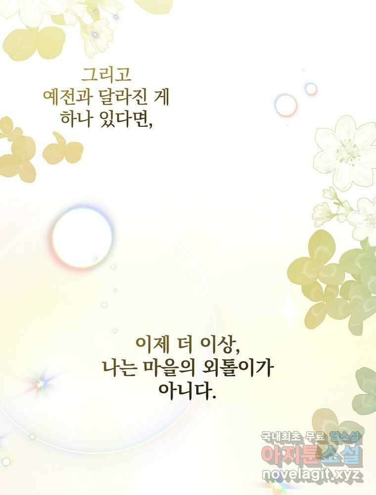 수호룡과 거짓의 황녀 5화 10