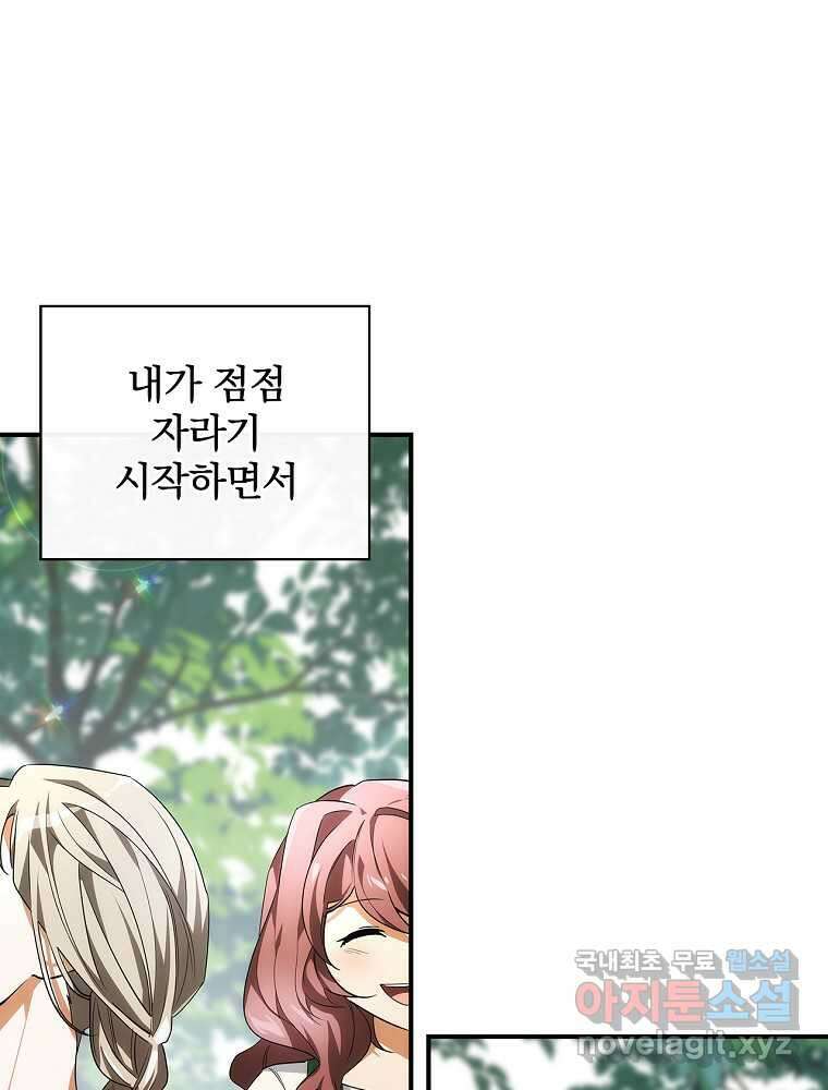수호룡과 거짓의 황녀 5화 12