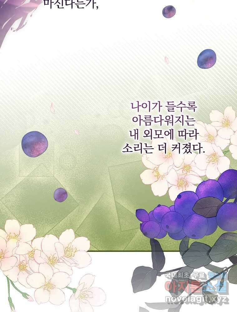 수호룡과 거짓의 황녀 5화 15