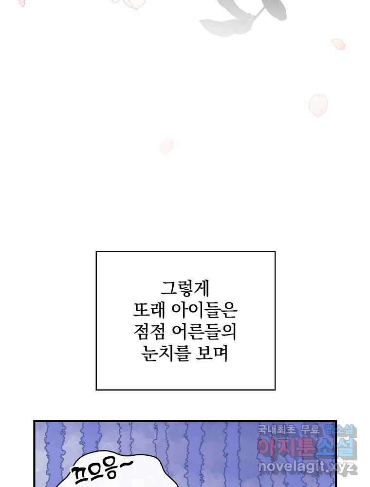 수호룡과 거짓의 황녀 5화 16