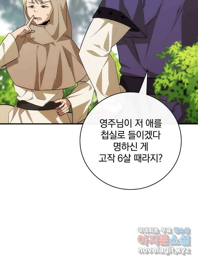 수호룡과 거짓의 황녀 5화 19