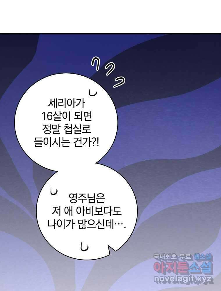 수호룡과 거짓의 황녀 5화 20