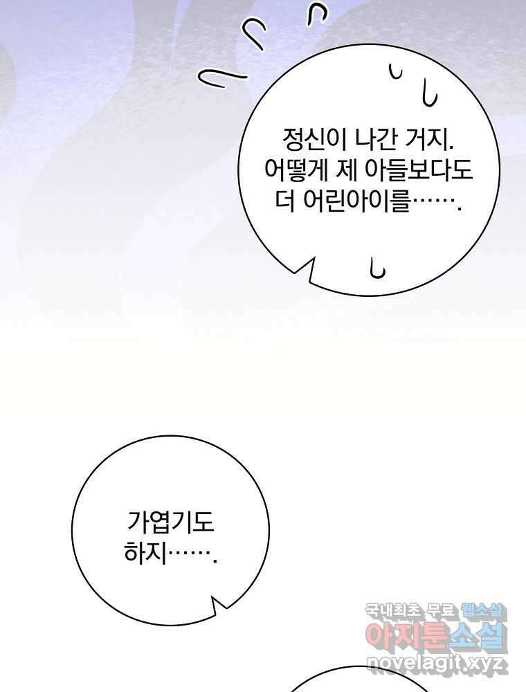수호룡과 거짓의 황녀 5화 21