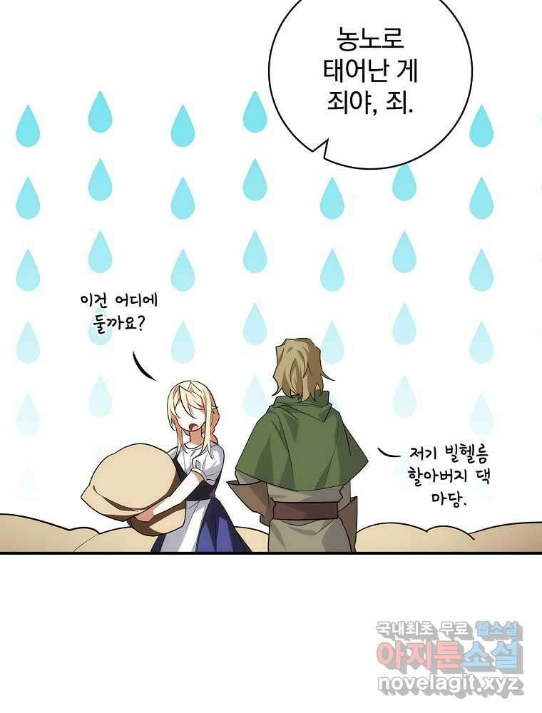 수호룡과 거짓의 황녀 5화 22