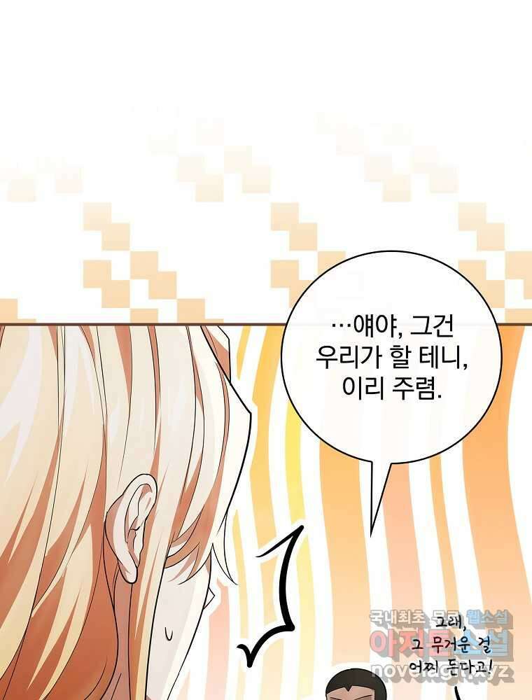 수호룡과 거짓의 황녀 5화 23