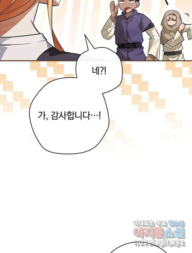 수호룡과 거짓의 황녀 5화 24