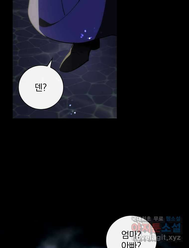 수호룡과 거짓의 황녀 8화 2