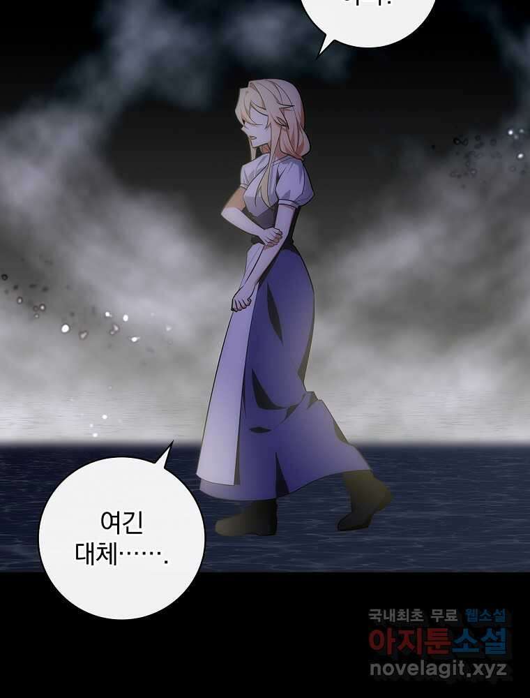 수호룡과 거짓의 황녀 8화 3