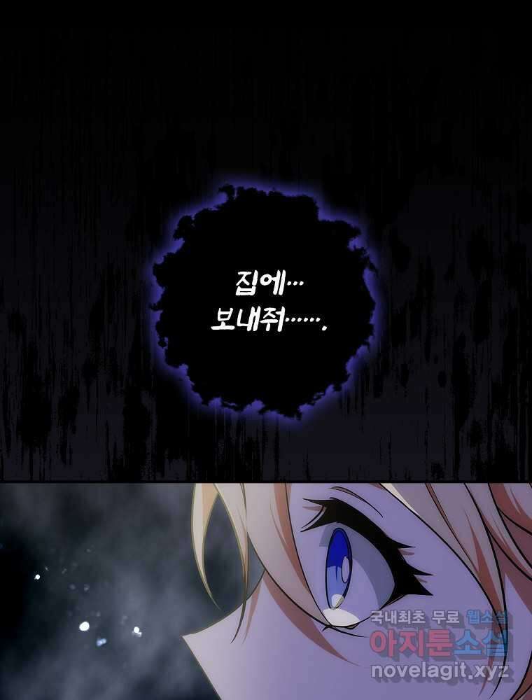 수호룡과 거짓의 황녀 8화 4