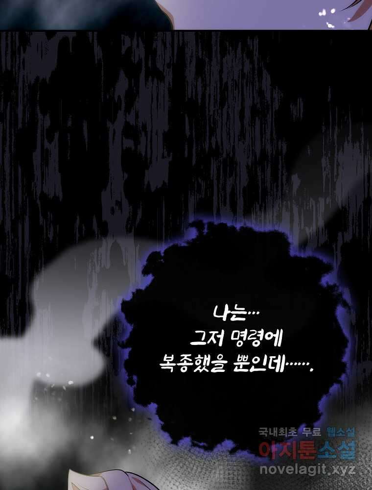 수호룡과 거짓의 황녀 8화 5