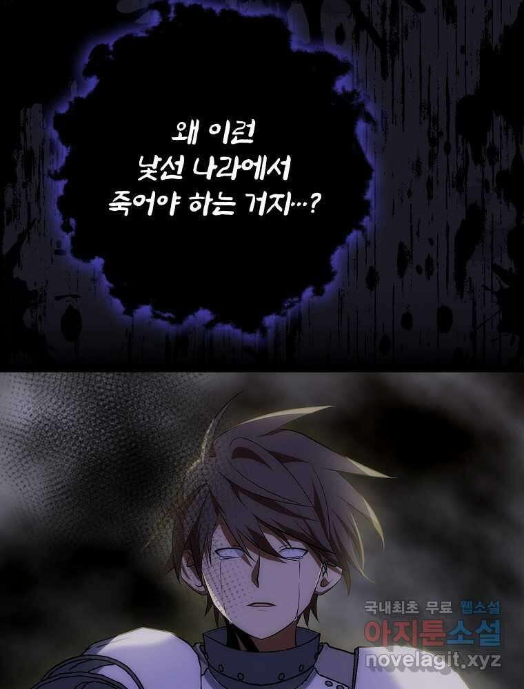 수호룡과 거짓의 황녀 8화 7