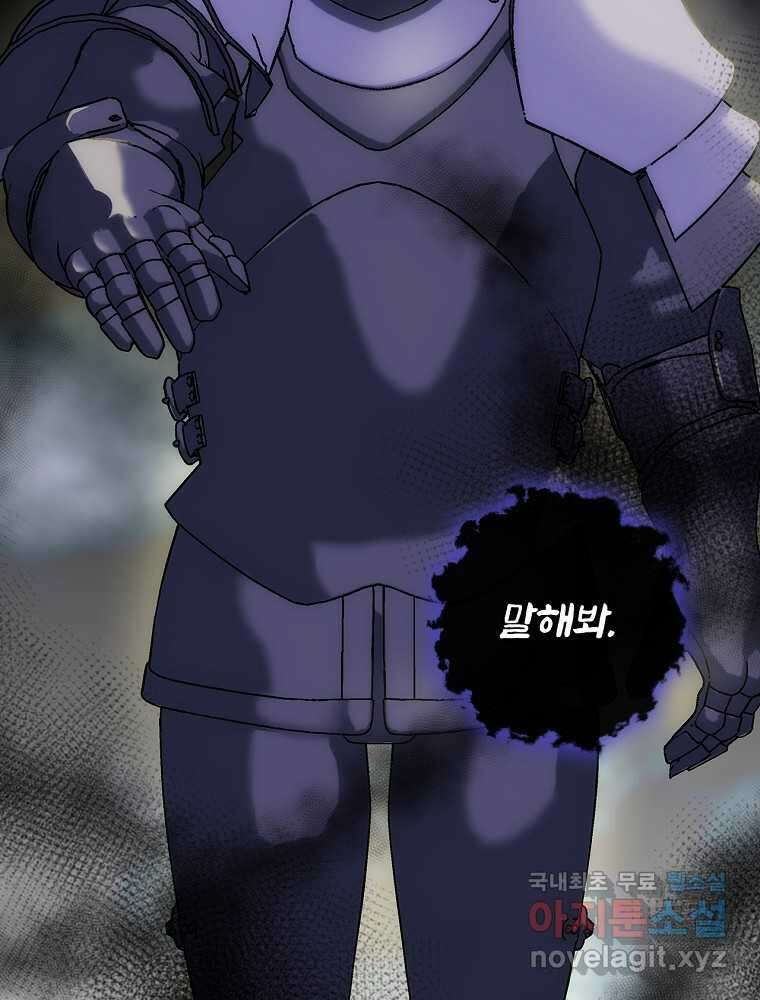 수호룡과 거짓의 황녀 8화 8